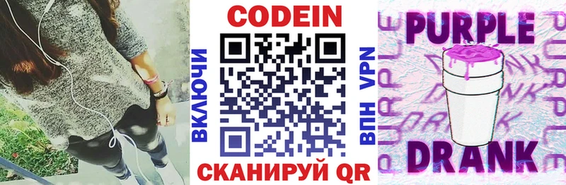 Купить где  Балабаново  Кодеин Purple Drank 